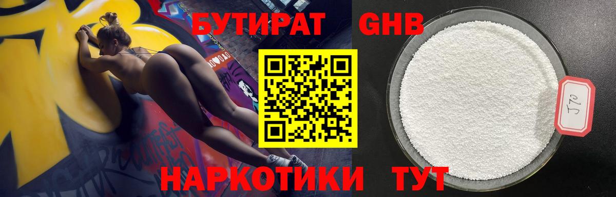 Луховицы  БУТИРАТ  Вход с VPN  Бутират 99% 