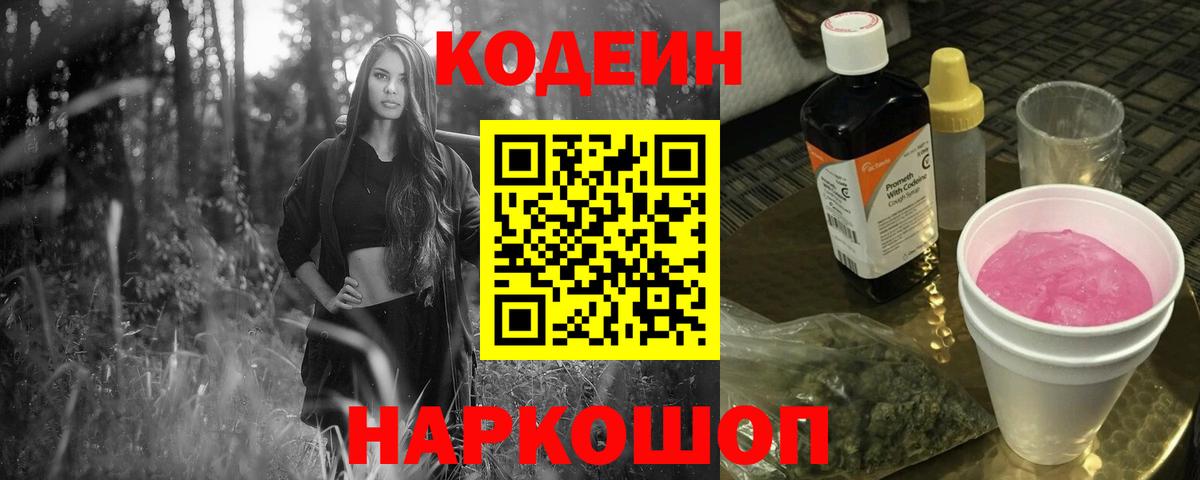 Кодеин Purple Drank  Вход с VPN  хочу   Луховицы 