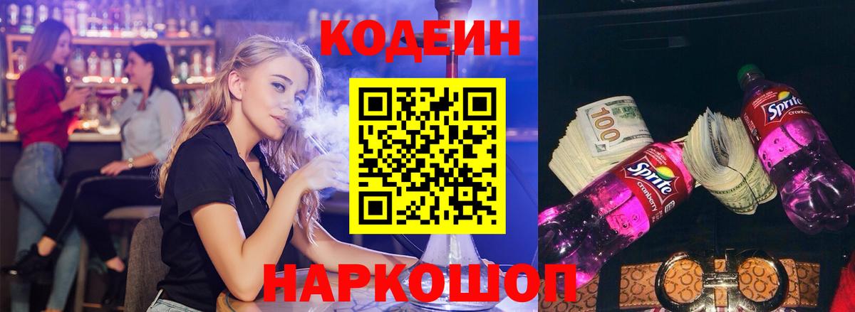 Codein Purple Drank Луховицы