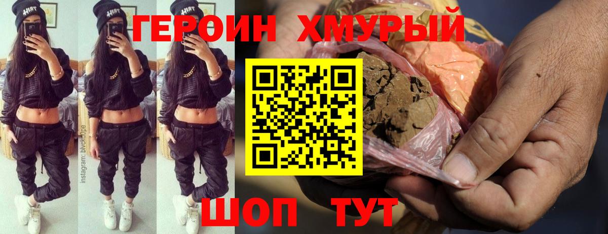 ГЕРОИН белый Луховицы